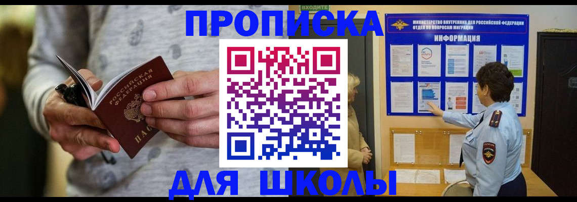 прописка ребенка в Арсеньеве