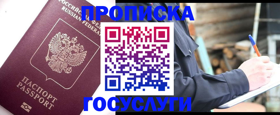 прописка для работы в Арсеньеве