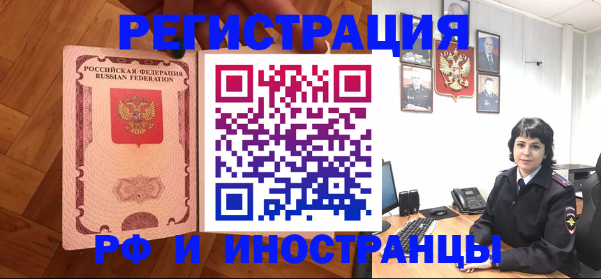 миграционный учет в Арсеньеве